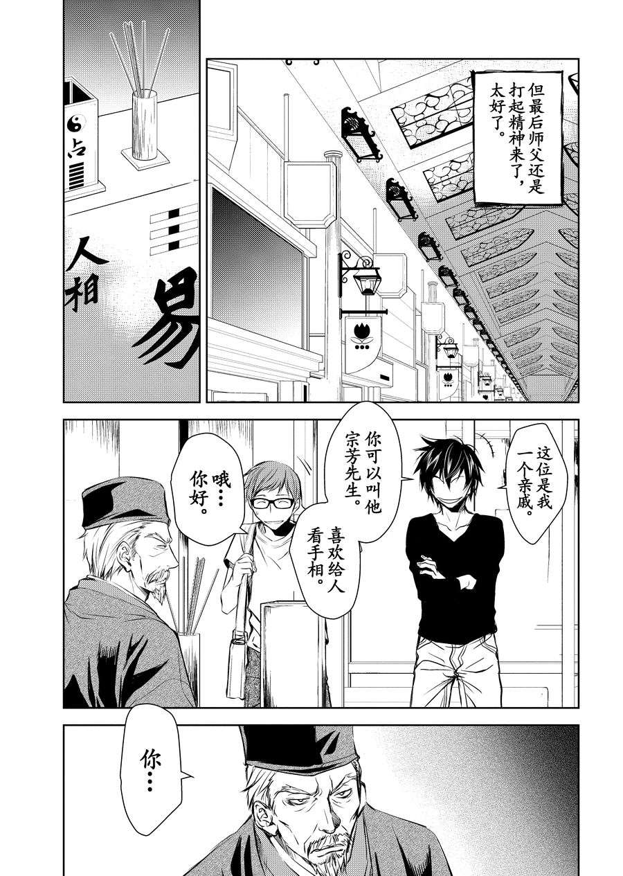 《师匠系列》师匠系列 第12集 第8页