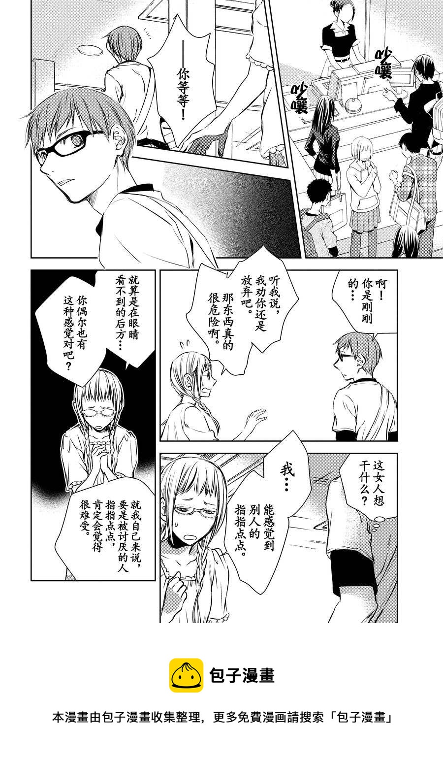《师匠系列》师匠系列 第9集 第13页