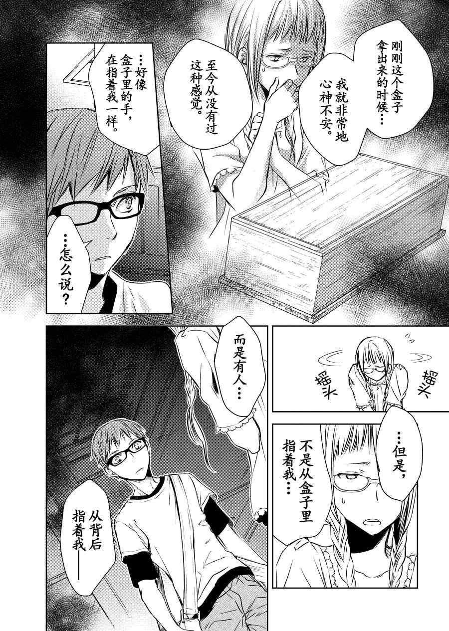 《师匠系列》师匠系列 第9集 第14页