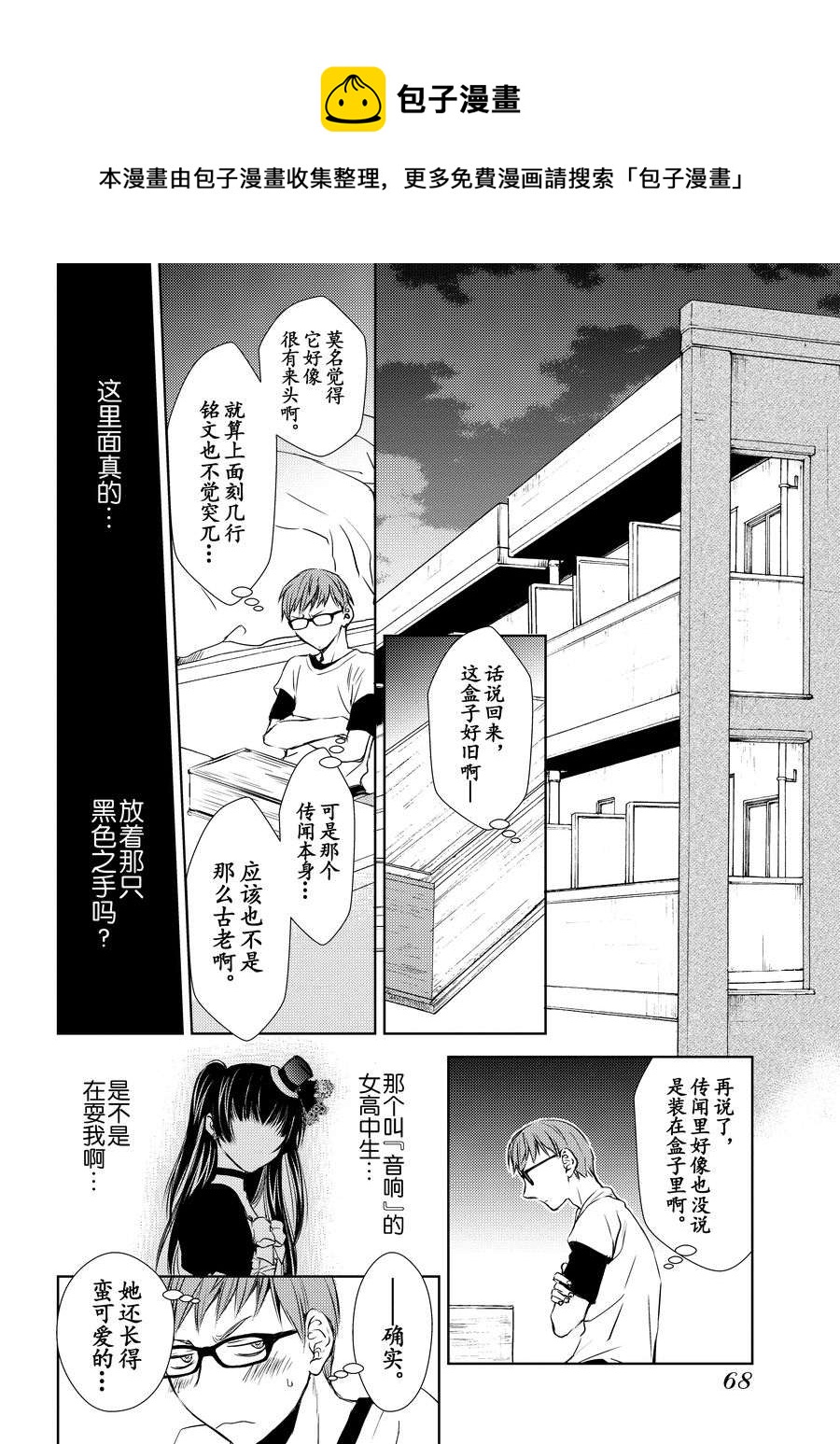 《师匠系列》师匠系列 第9集 第17页