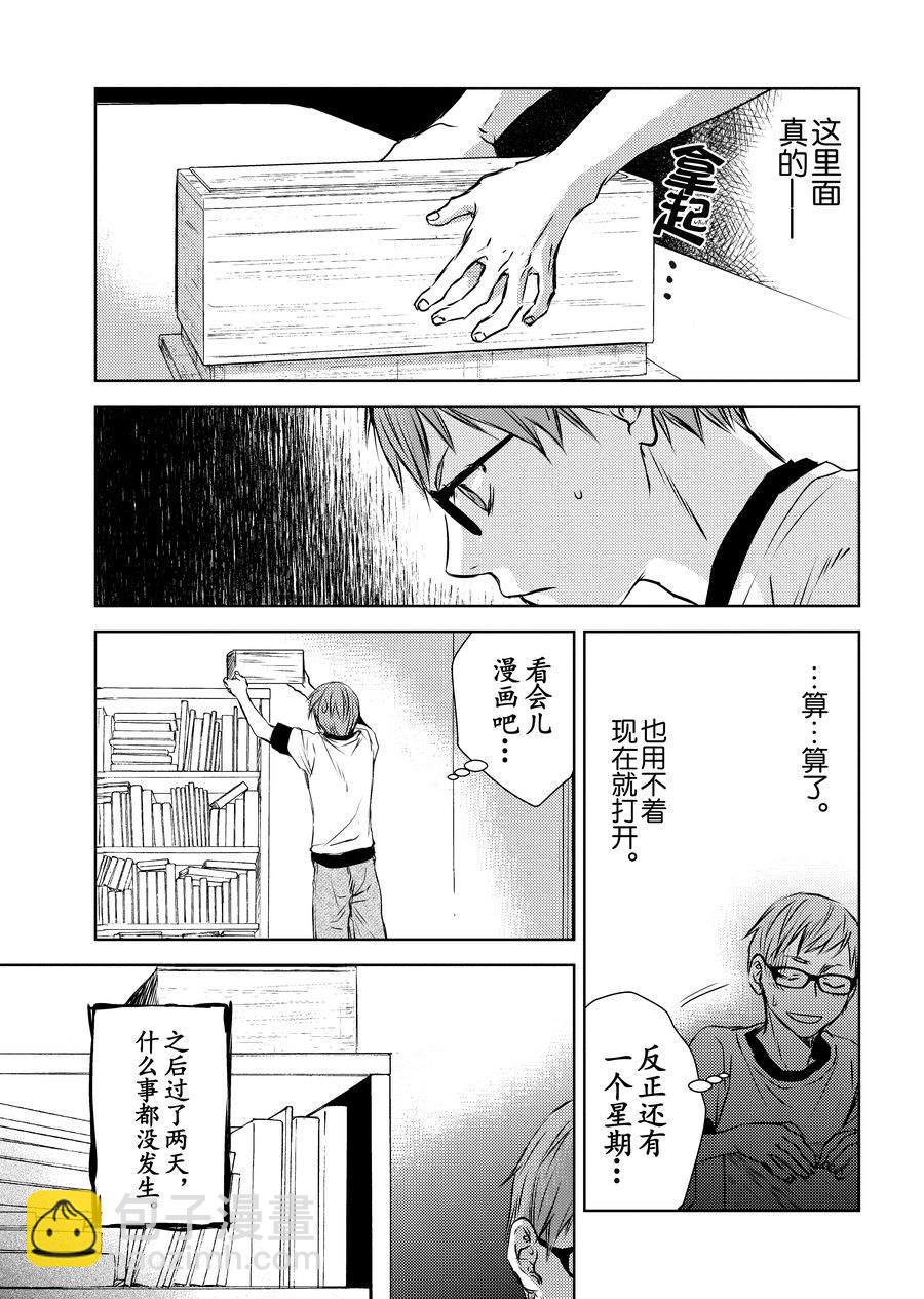 《师匠系列》师匠系列 第9集 第18页