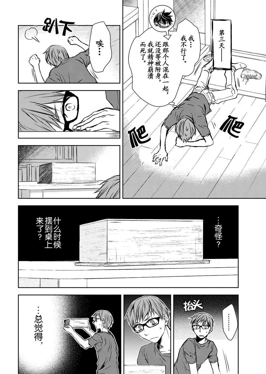 《师匠系列》师匠系列 第9集 第19页