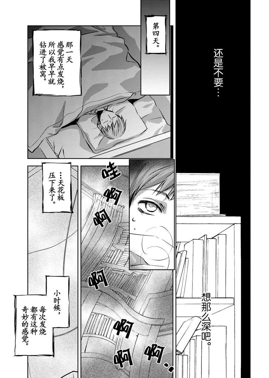 《师匠系列》师匠系列 第9集 第20页