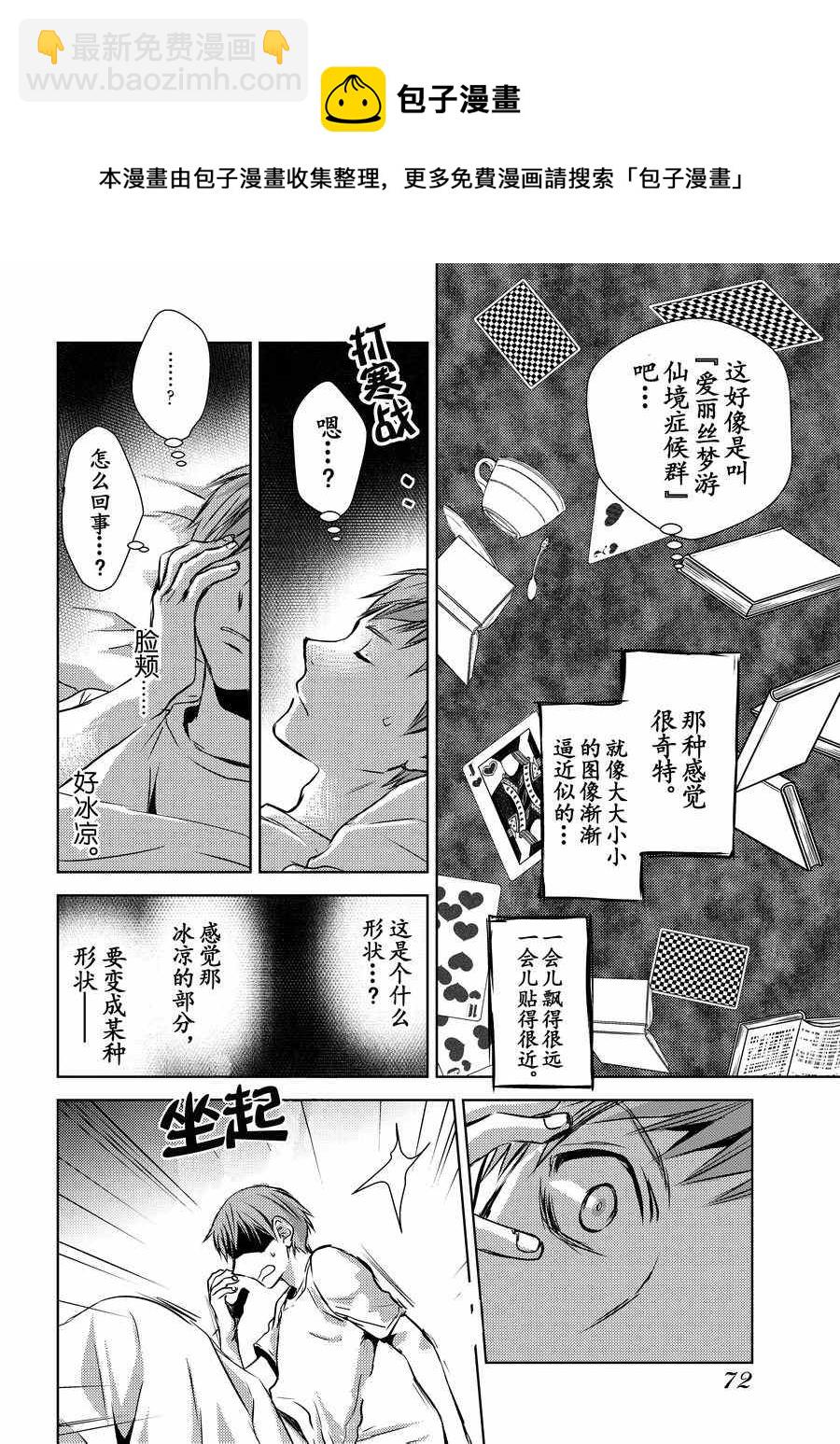《师匠系列》师匠系列 第9集 第21页