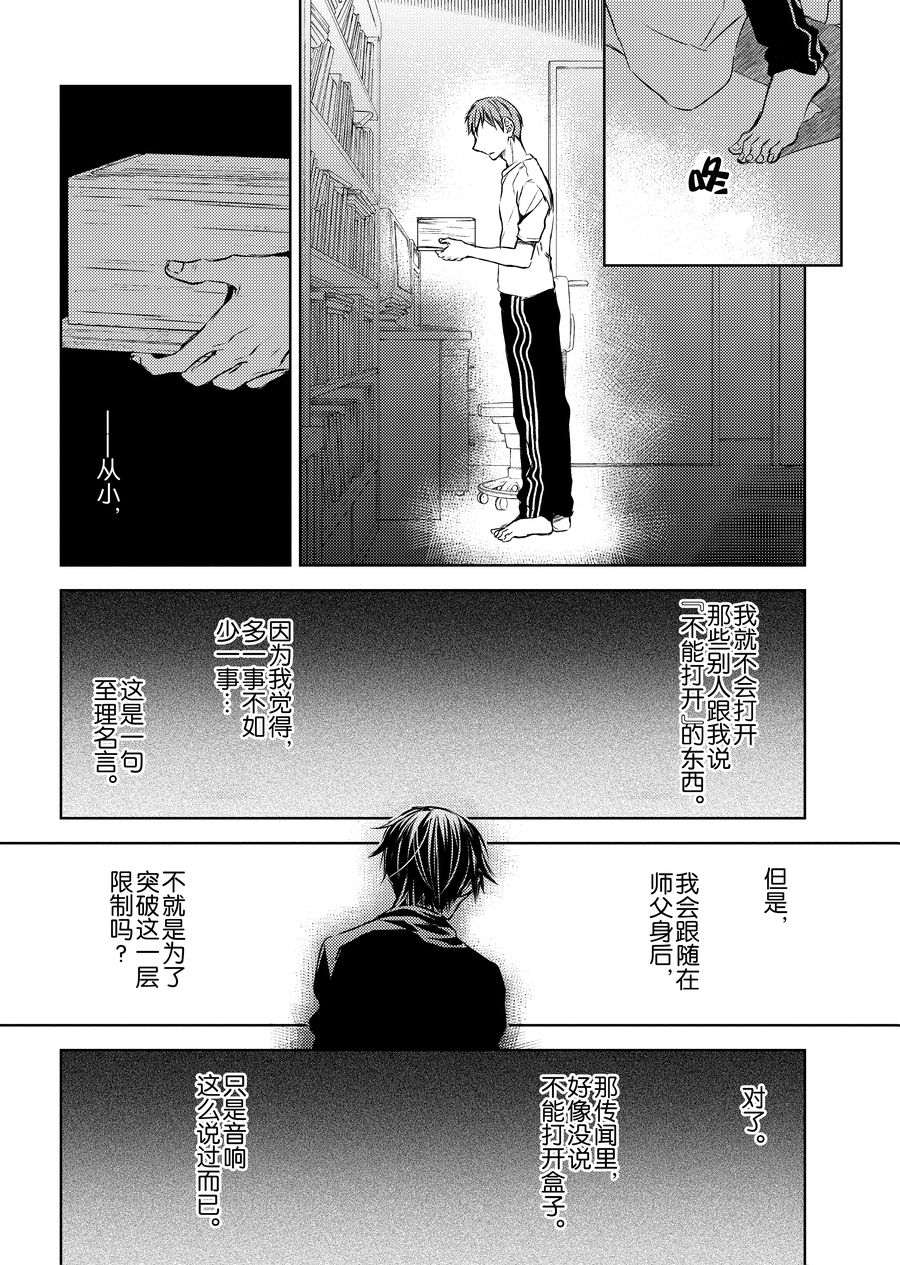 《师匠系列》师匠系列 第9集 第23页