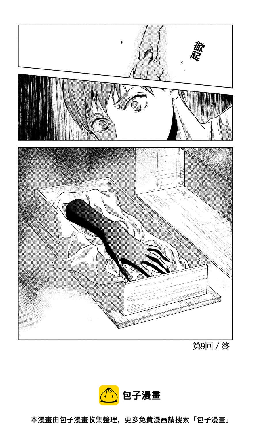 《师匠系列》师匠系列 第9集 第25页