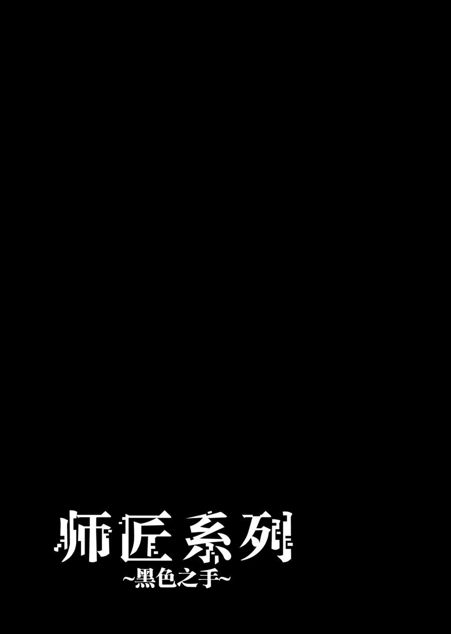 《师匠系列》师匠系列 第9集 第26页
