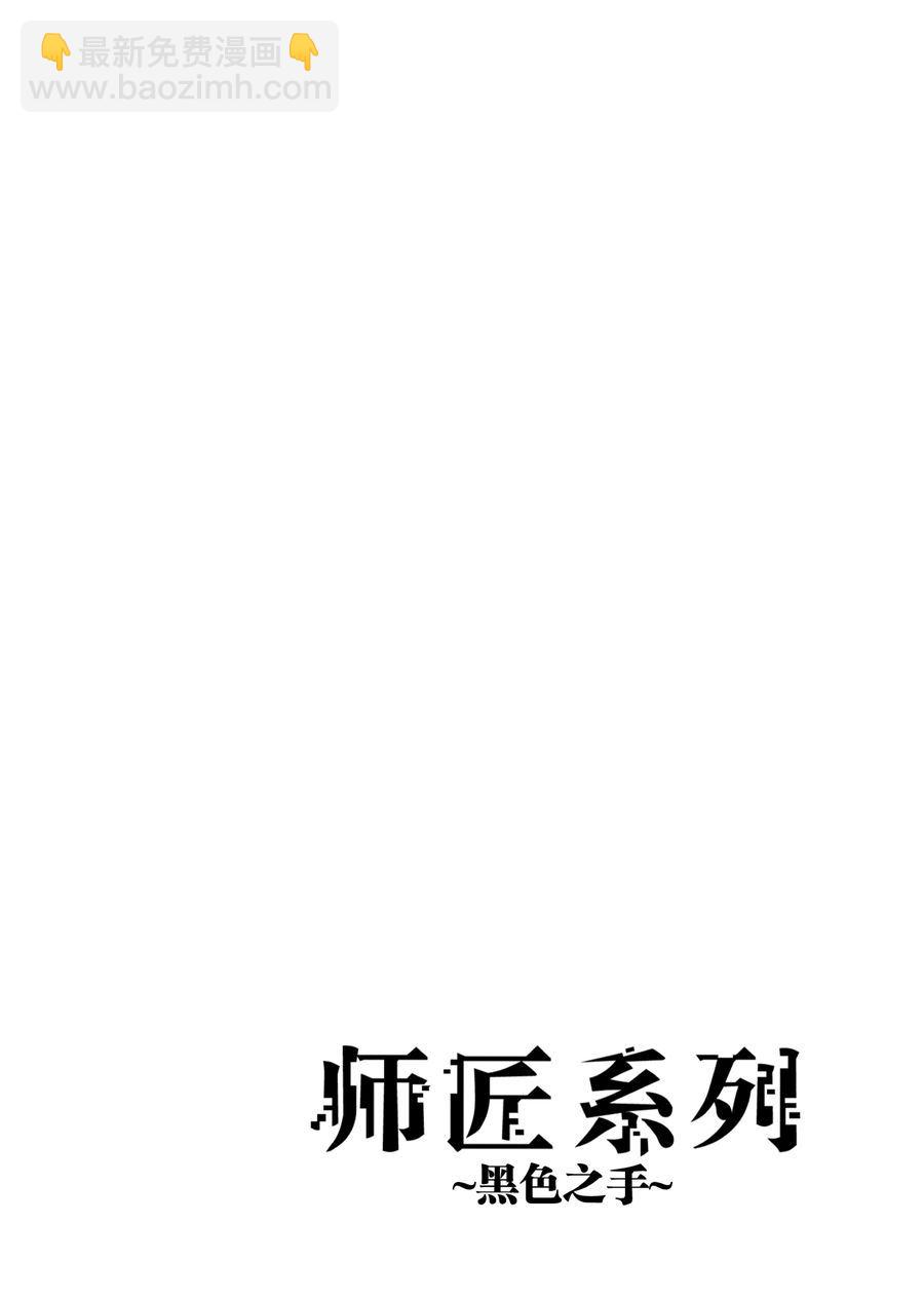 《师匠系列》师匠系列 第9集 第27页