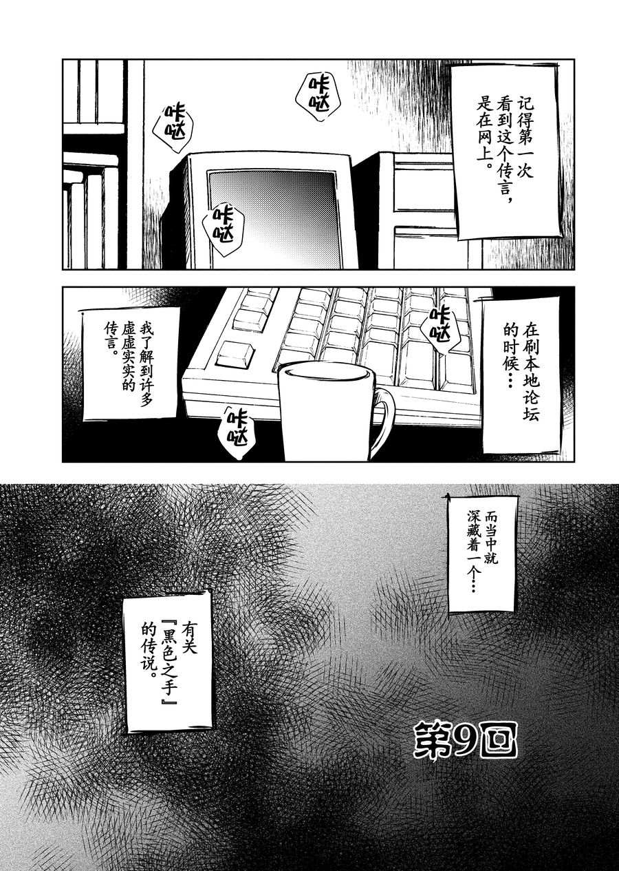 《师匠系列》师匠系列 第9集 第2页