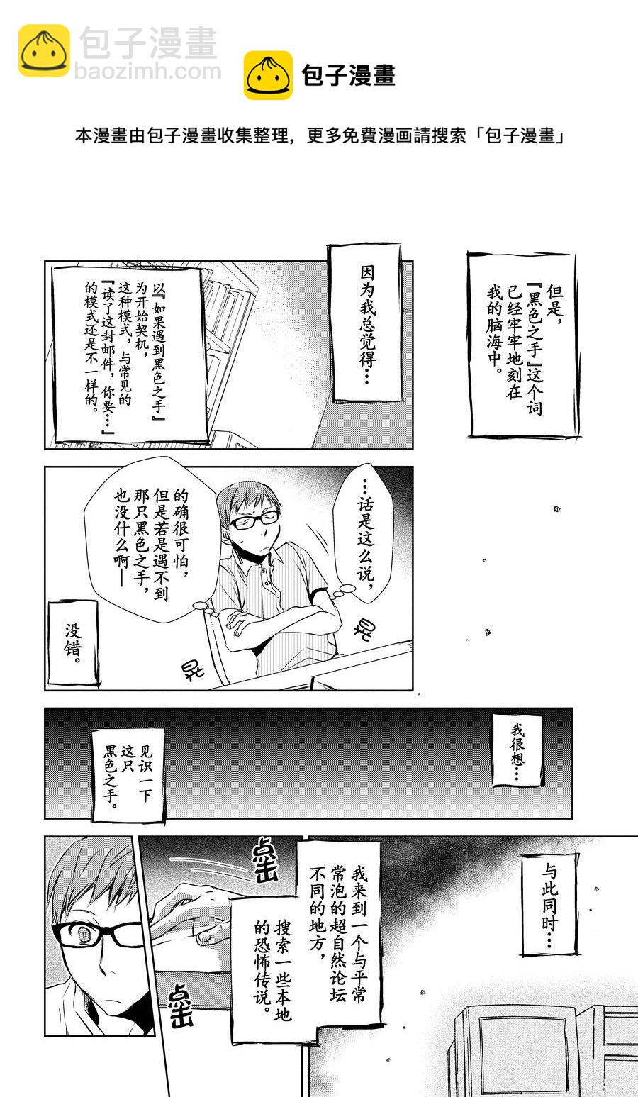 《师匠系列》师匠系列 第9集 第5页