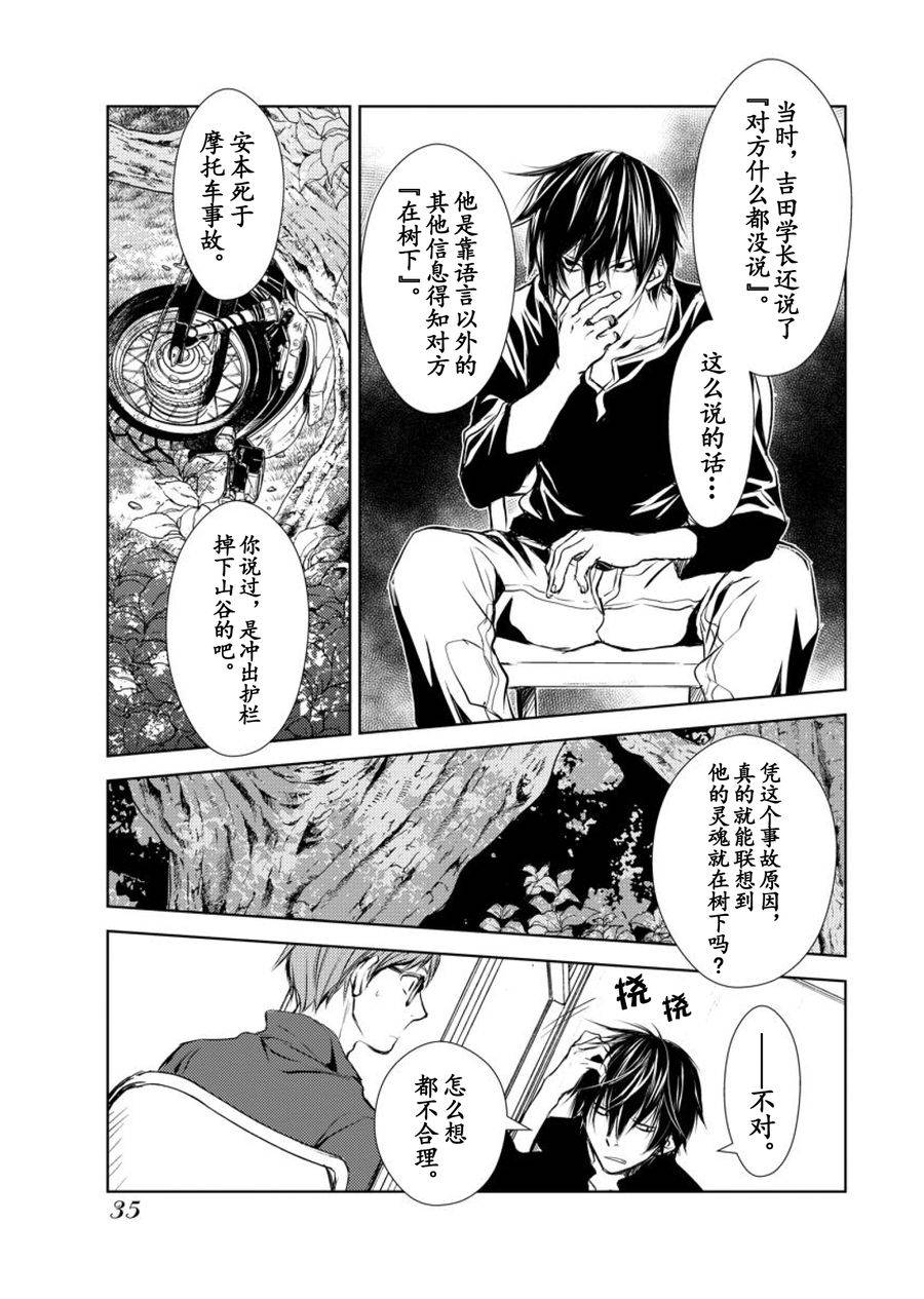 《师匠系列》师匠系列 第14集 第10页