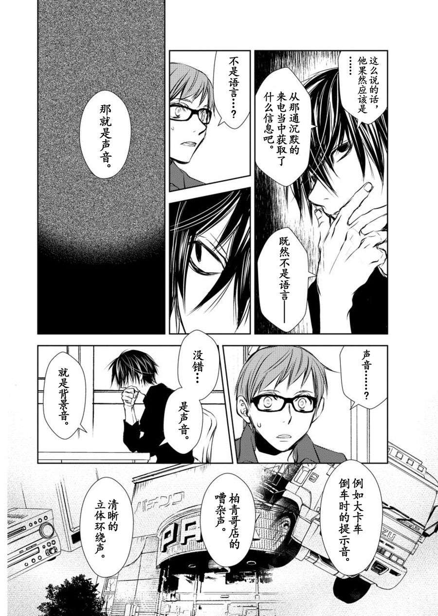《师匠系列》师匠系列 第14集 第11页