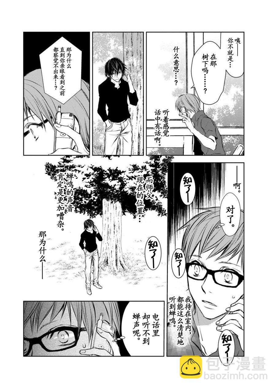 《师匠系列》师匠系列 第14集 第19页
