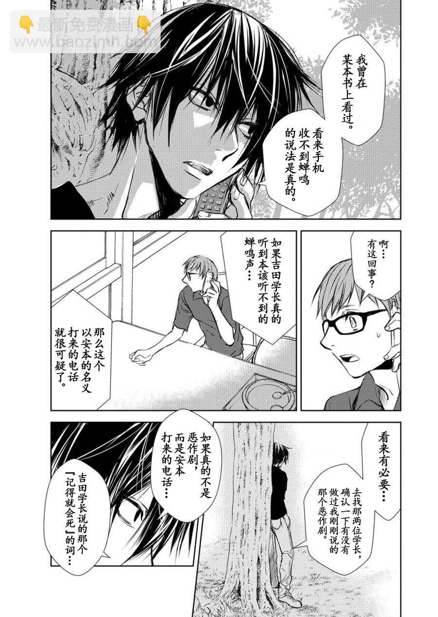 《师匠系列》师匠系列 第14集 第20页