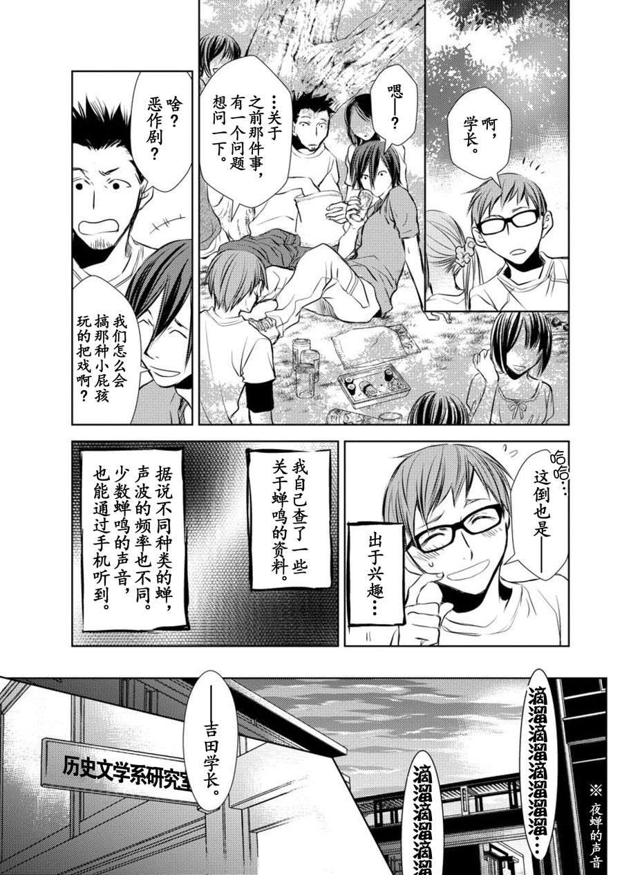 《师匠系列》师匠系列 第14集 第22页