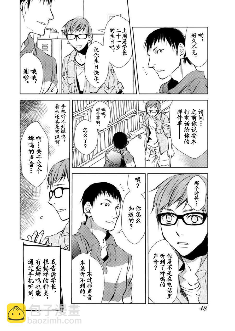 《师匠系列》师匠系列 第14集 第23页