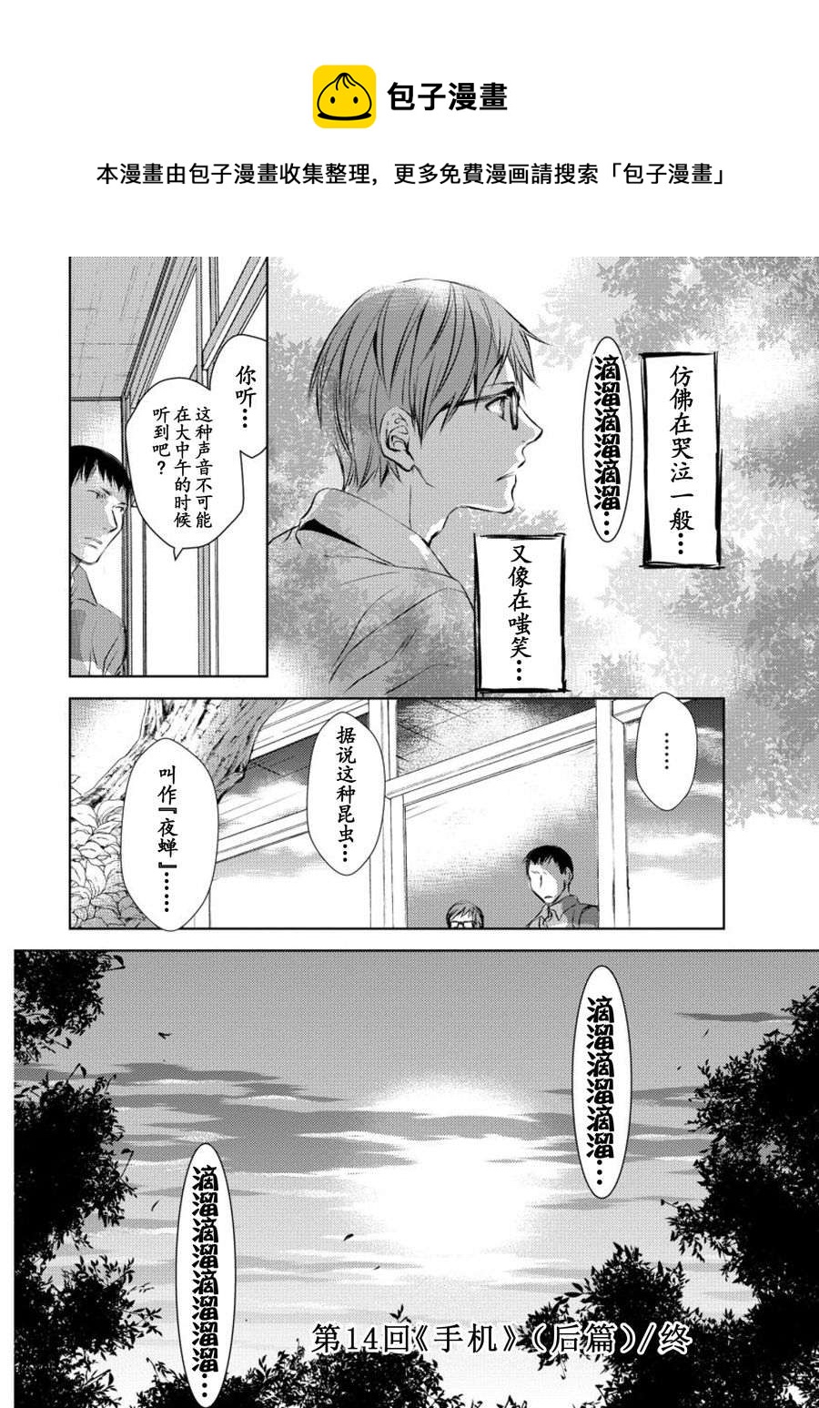 《师匠系列》师匠系列 第14集 第25页
