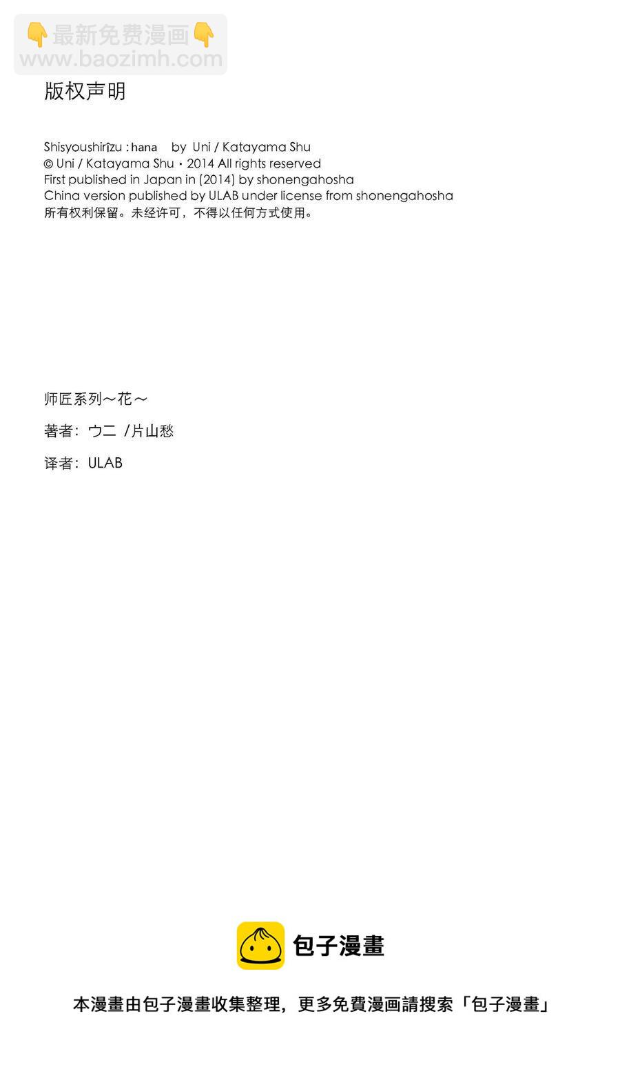 《师匠系列》师匠系列 第14集 第26页