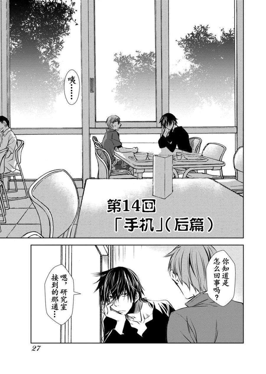 《师匠系列》师匠系列 第14集 第2页