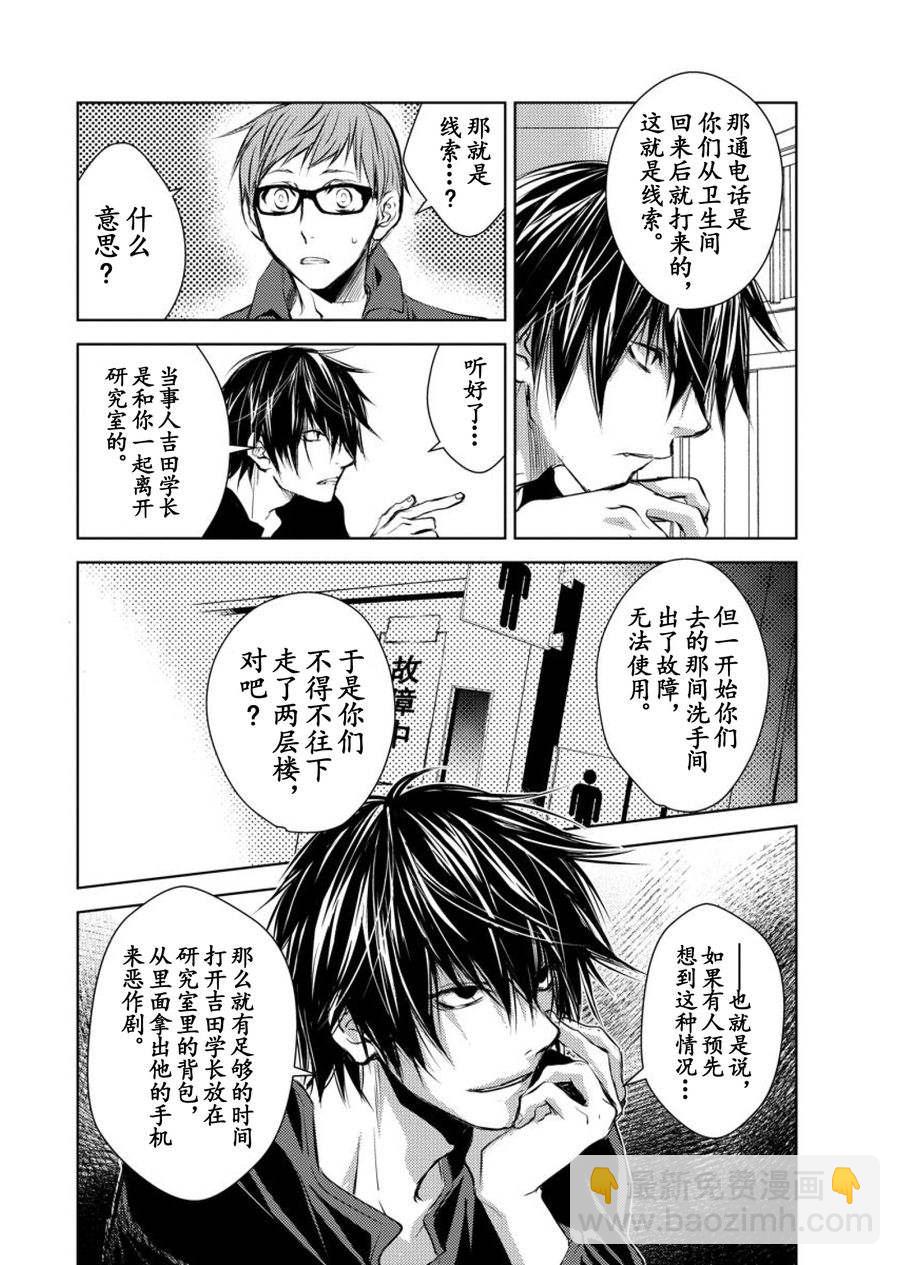 《师匠系列》师匠系列 第14集 第3页