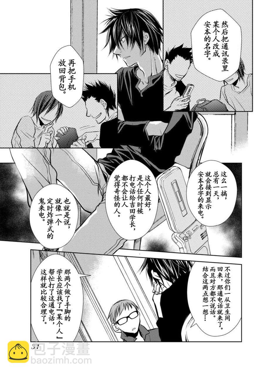 《师匠系列》师匠系列 第14集 第6页