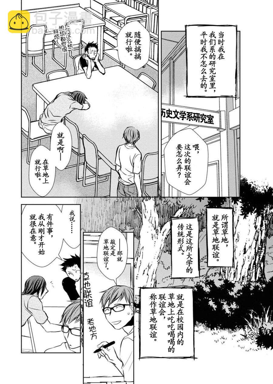 《师匠系列》师匠系列 第13集 第11页