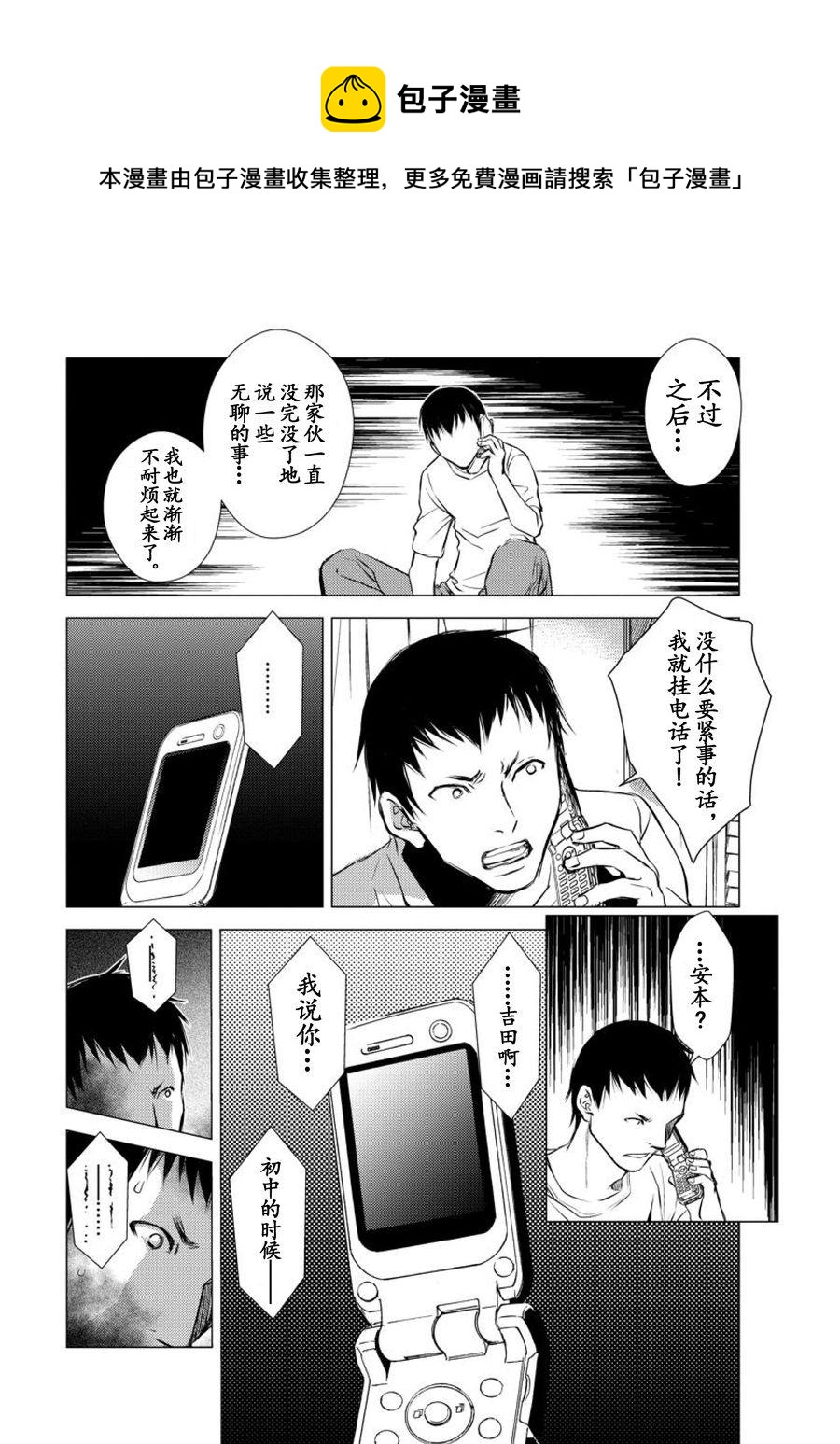 《师匠系列》师匠系列 第13集 第13页