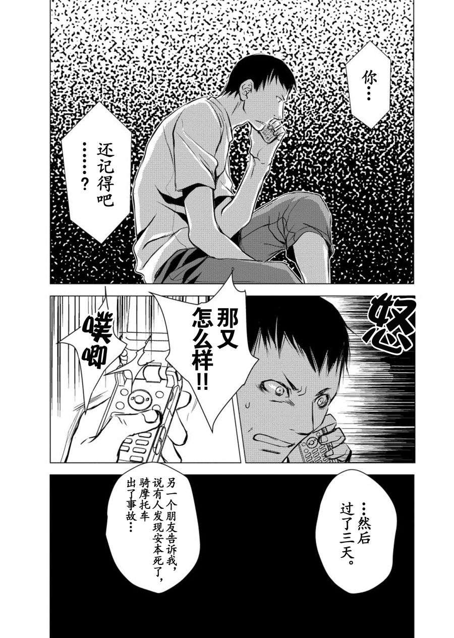《师匠系列》师匠系列 第13集 第14页