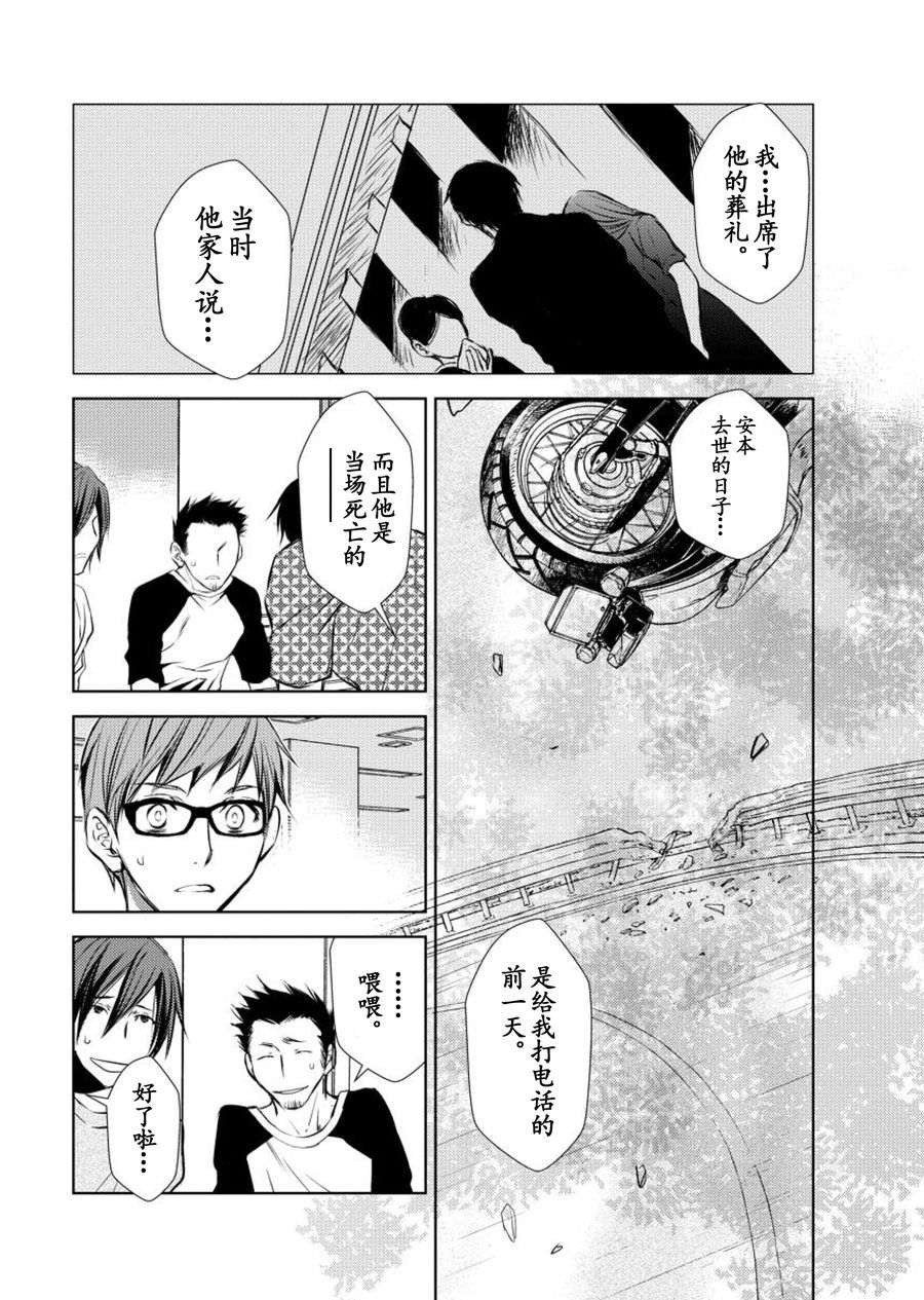 《师匠系列》师匠系列 第13集 第15页