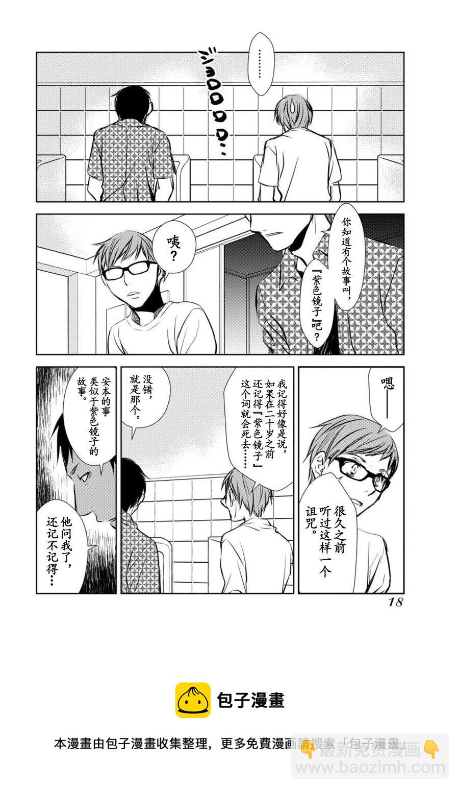 《师匠系列》师匠系列 第13集 第17页