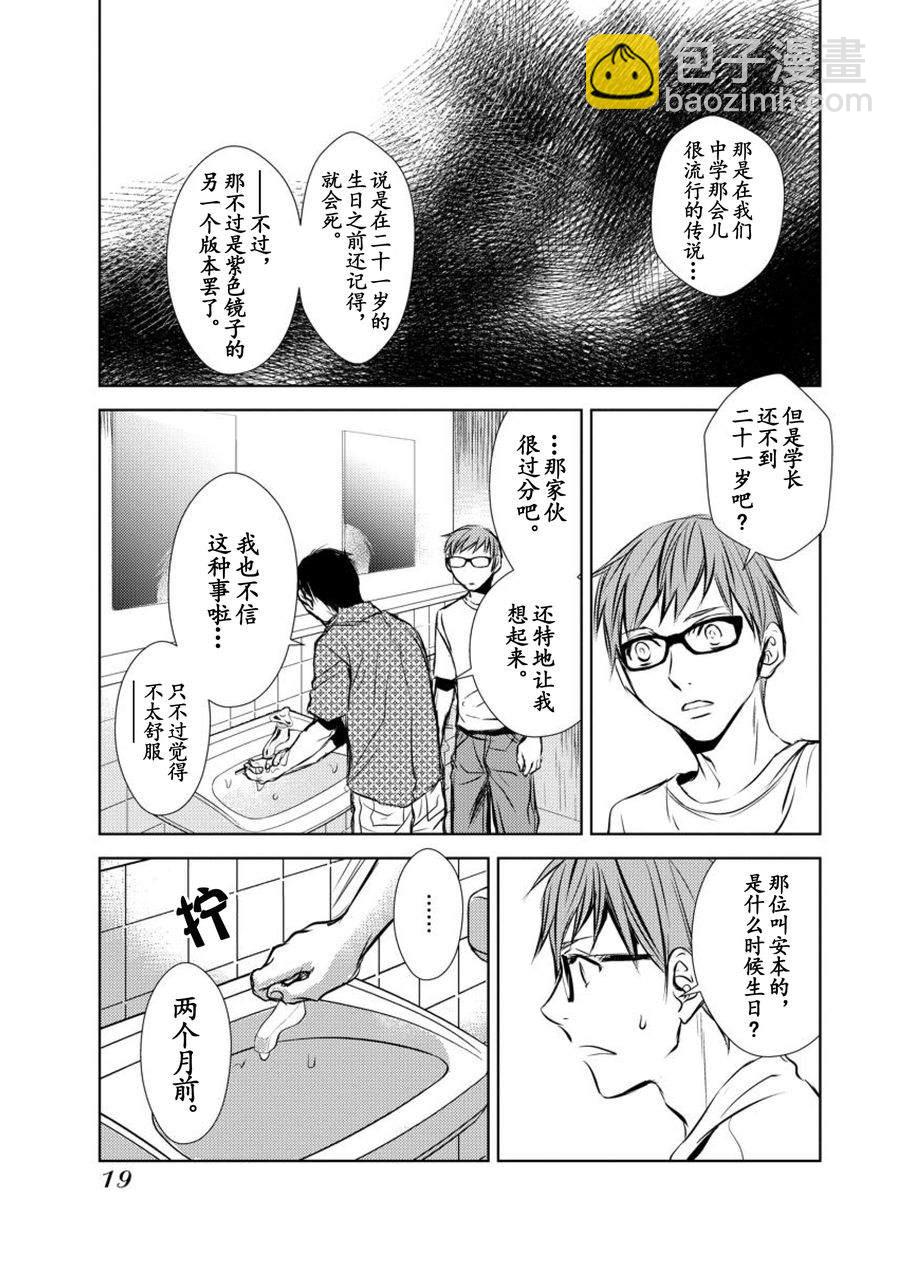 《师匠系列》师匠系列 第13集 第18页