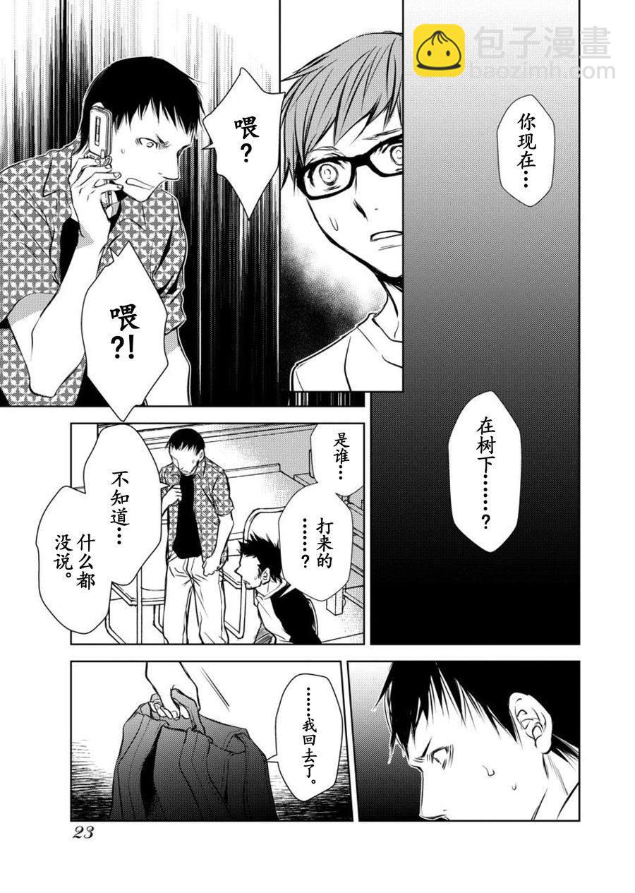 《师匠系列》师匠系列 第13集 第22页
