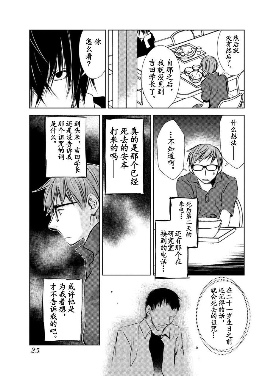 《师匠系列》师匠系列 第13集 第24页