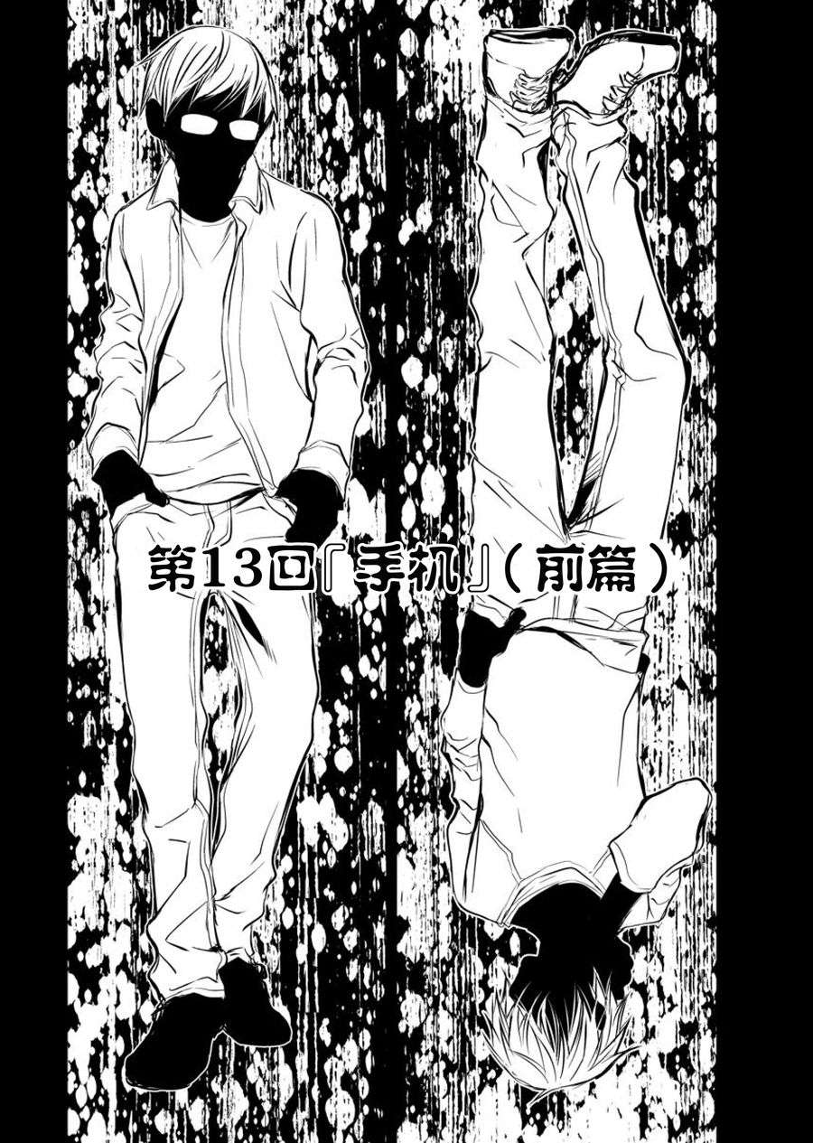 《师匠系列》师匠系列 第13集 第3页