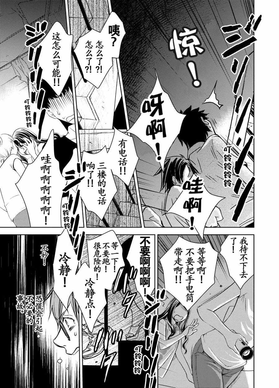 《师匠系列》师匠传奇 第15集 第16页
