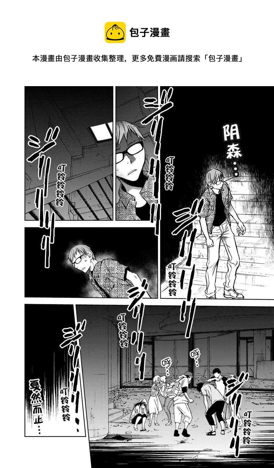 《师匠系列》师匠传奇 第15集 第17页