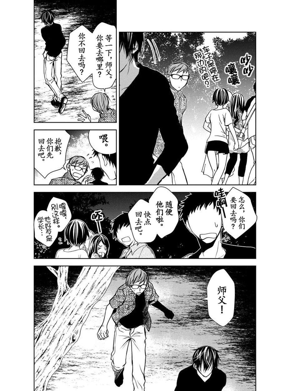 《师匠系列》师匠传奇 第15集 第20页