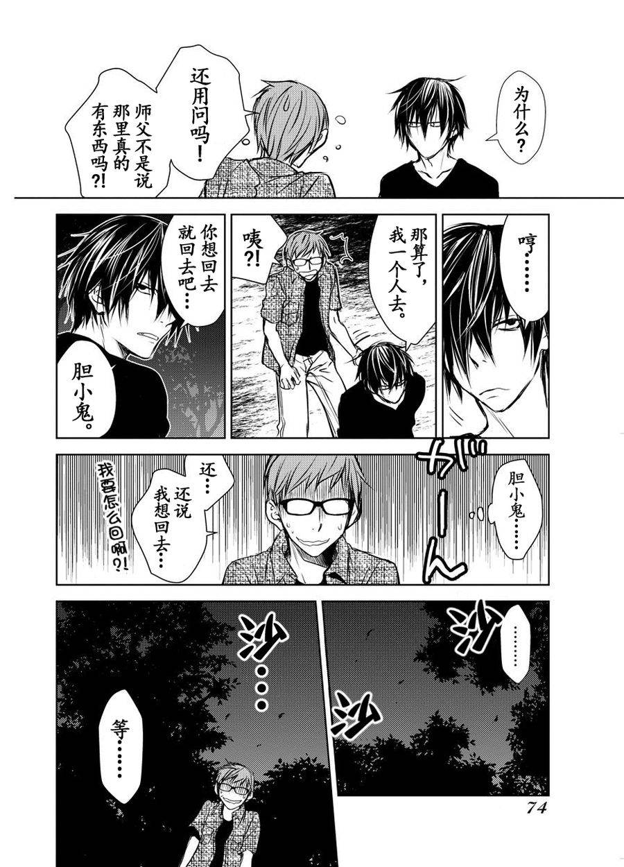 《师匠系列》师匠传奇 第15集 第23页