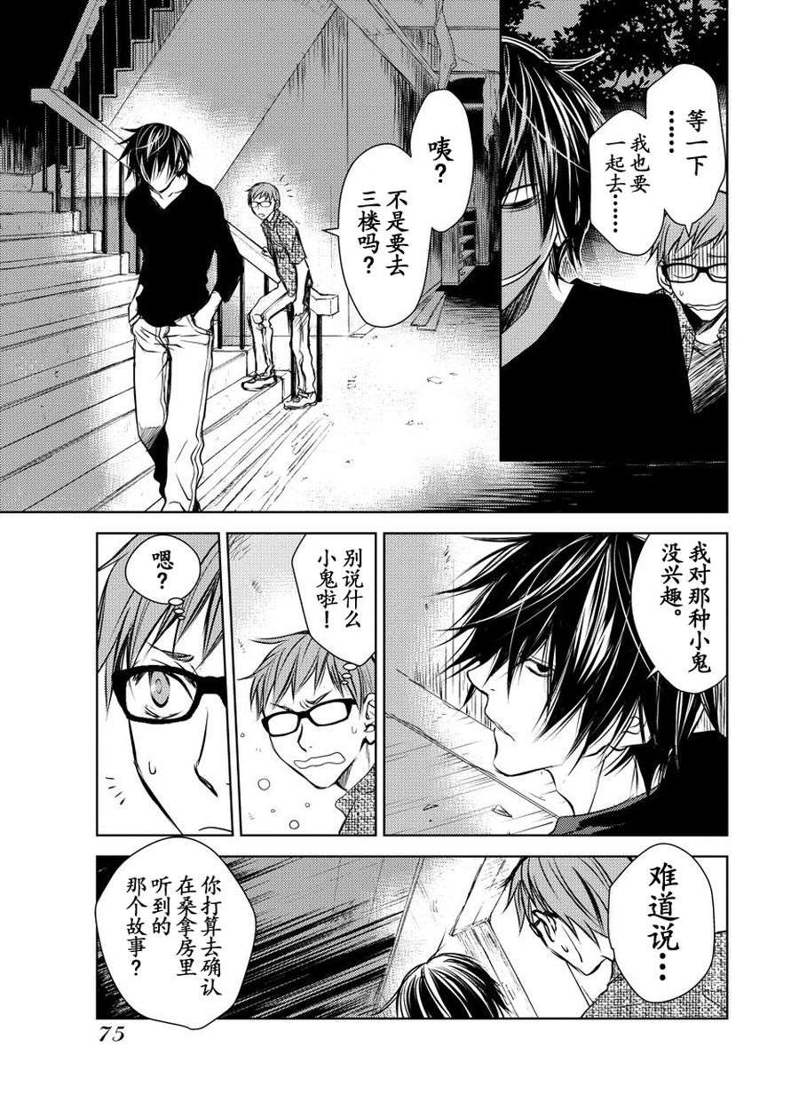 《师匠系列》师匠传奇 第15集 第24页