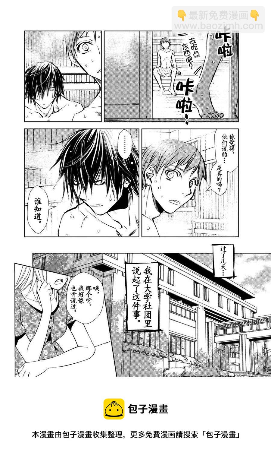 《师匠系列》师匠传奇 第15集 第5页