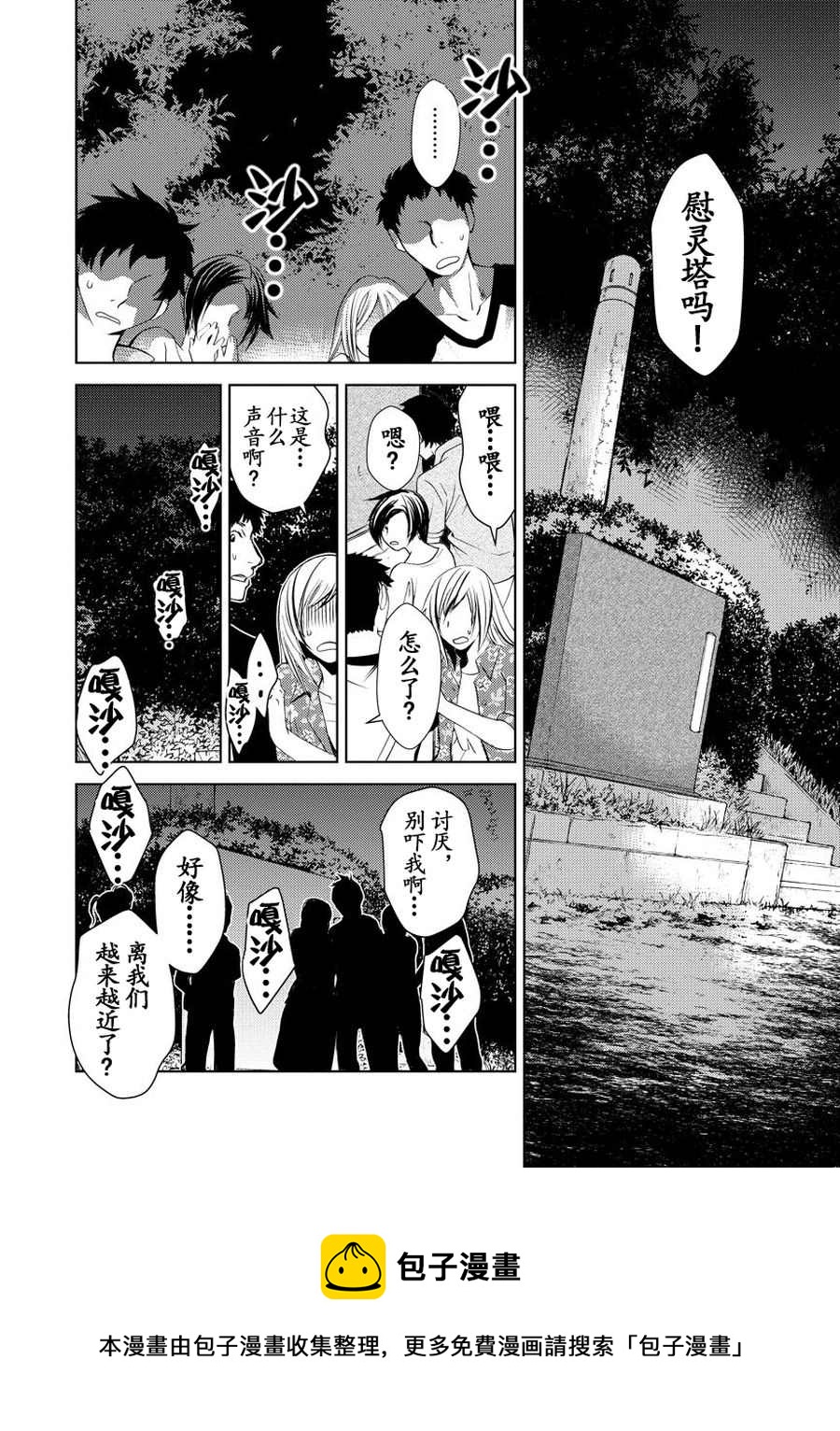 《师匠系列》师匠传奇 第15集 第9页