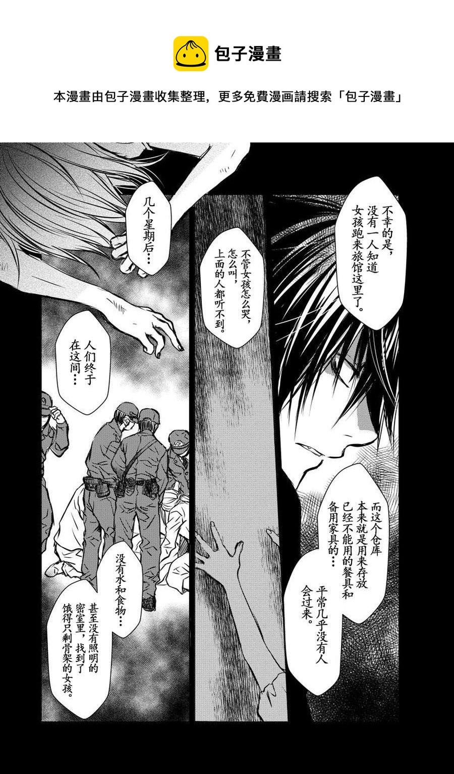 《师匠系列》师匠传奇 第16集 第13页