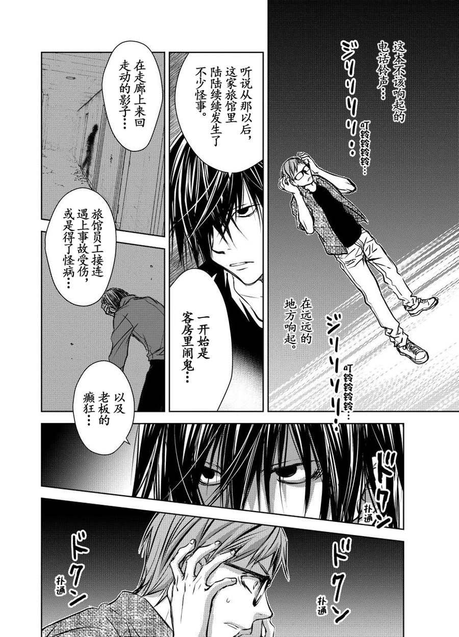 《师匠系列》师匠传奇 第16集 第15页