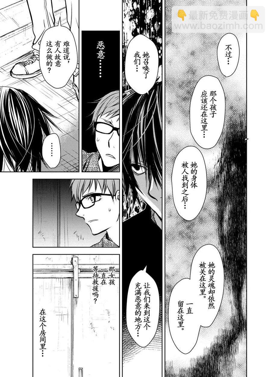 《师匠系列》师匠传奇 第16集 第24页