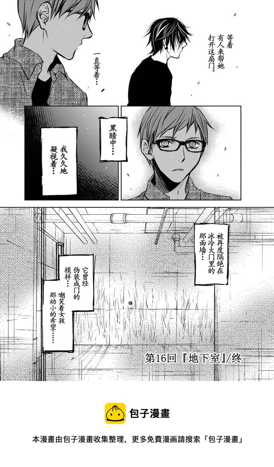 《师匠系列》师匠传奇 第16集 第25页