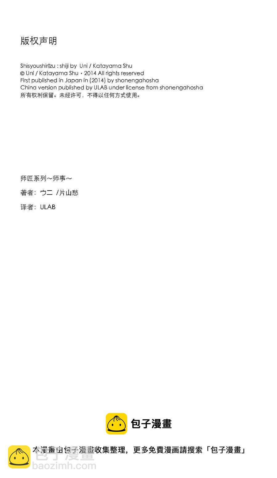 《师匠系列》师匠传奇 第16集 第26页
