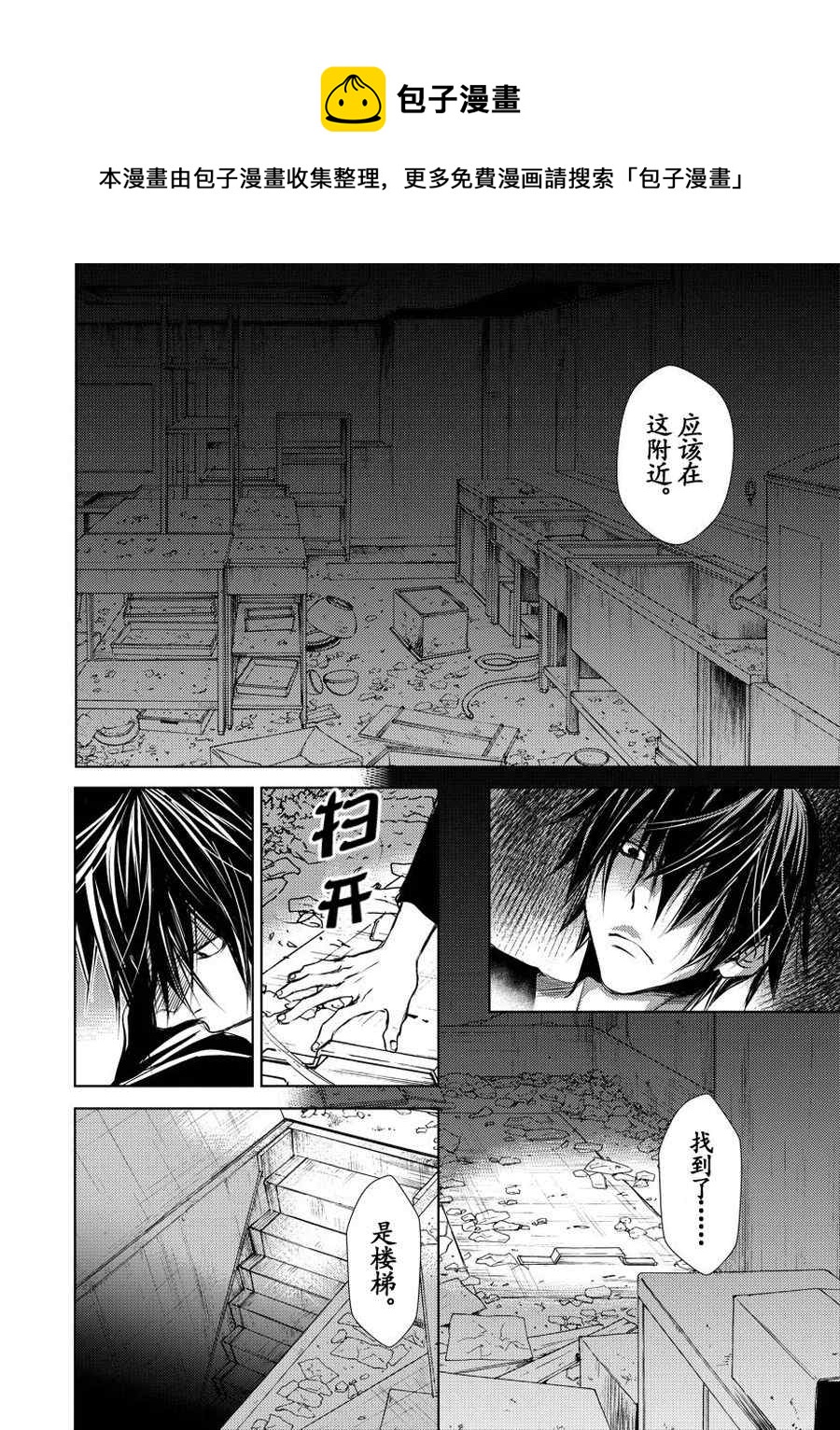 《师匠系列》师匠传奇 第16集 第5页
