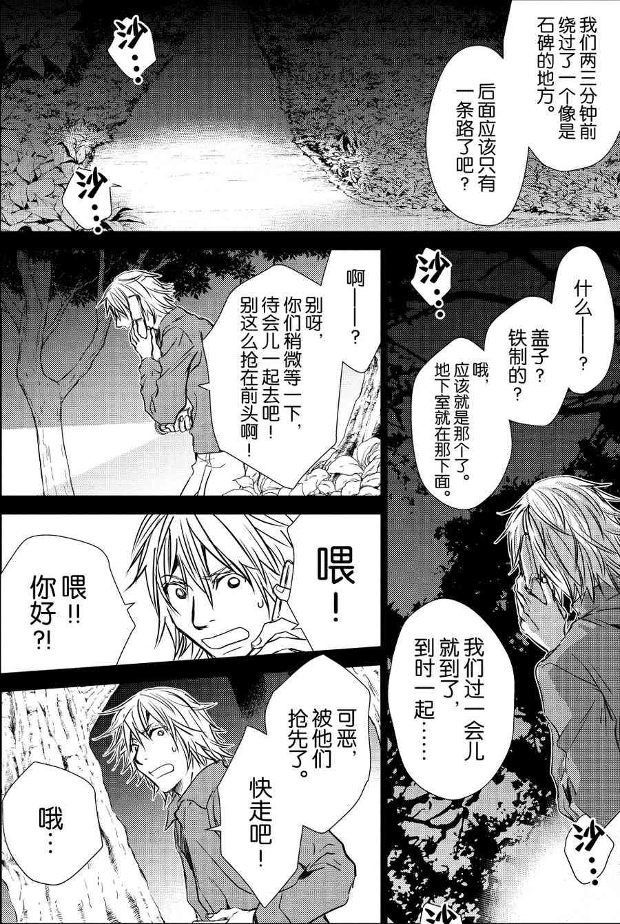 《师匠系列》师匠系列 第20集 第12页