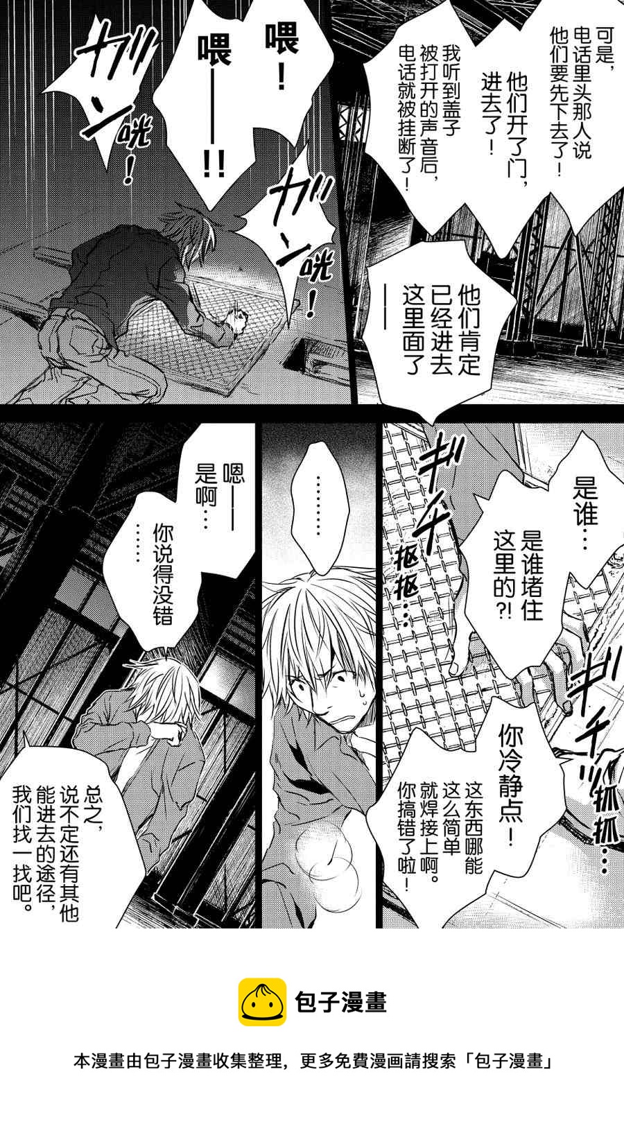 《师匠系列》师匠系列 第20集 第17页