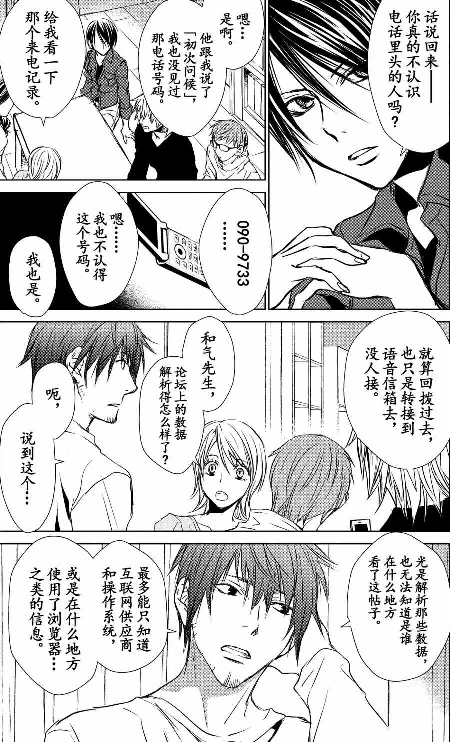 《师匠系列》师匠系列 第20集 第20页